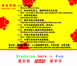学生守则图片