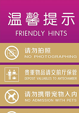 场内提示标识标志图片