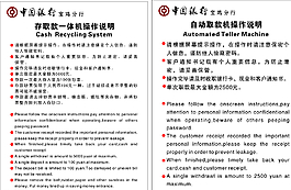 中国银行 存取款一体图片