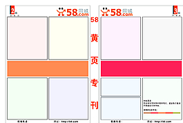 58同城黄页专刊反面图片