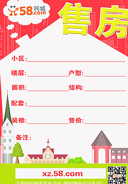 售房的宣传页图片