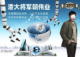 漆大将军朝伟业