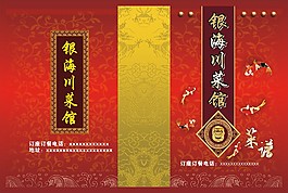 银海