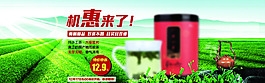 茶叶首页促销PSD海报