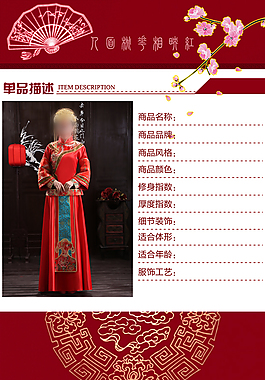 喜服淘宝手机端详情