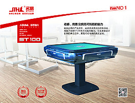 名鹤  麻将机   全自动