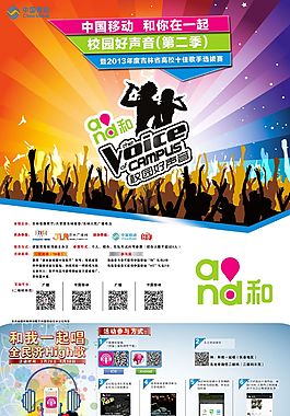 校园好声音活动海报