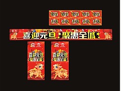 元旦吊旗