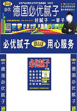 德国必优腻子