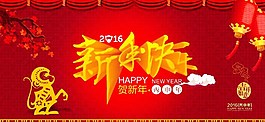 2016新年吊旗图片