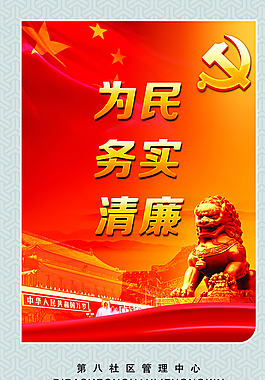 为民务实创新图片