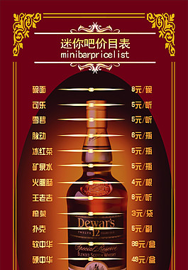 酒吧价目表