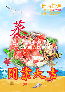 蒸海鲜