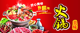 火锅节氛围