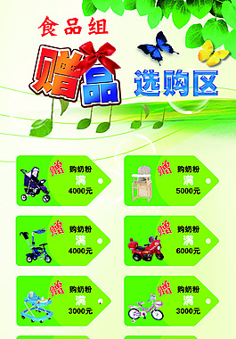 赠品选购