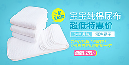 手机端宝宝纯棉尿布banner