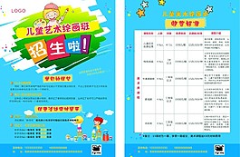 艺术 绘画班 美术 招生 少儿