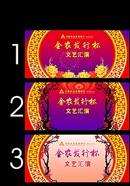 晚会背景图片
