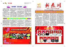 企业报纸