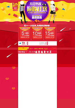 双十一模板