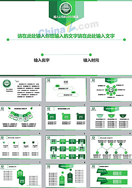 绿色小清新工作总结报告ppt模板