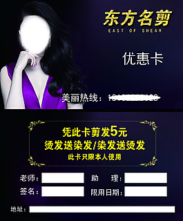剪发优惠卡名片