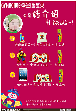 金宝贝 转介绍