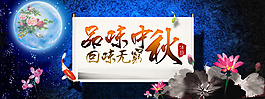 淘宝中秋节促销海报