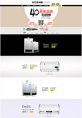 淘宝热水器促销海报