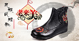 淘宝民族女鞋海报