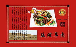 孜然羊肉食品包装袋D.LEI事务所