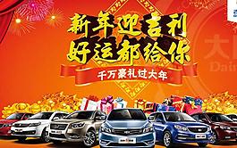 吉利汽车春节活动海报设计PSD源文件