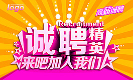 企业招聘字体设计PSD源文件