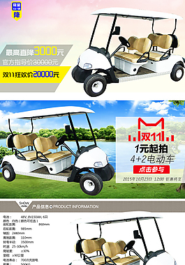 观光车详情页