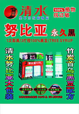 努比亚永久黑  展架  清水