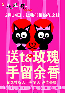 餐厅情人节展架