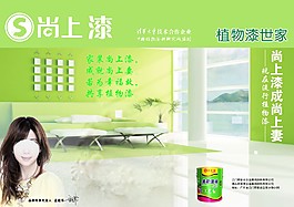 尚上漆 成尚上妻