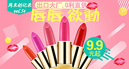 唇彩广告设计图