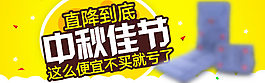 中秋活动banner