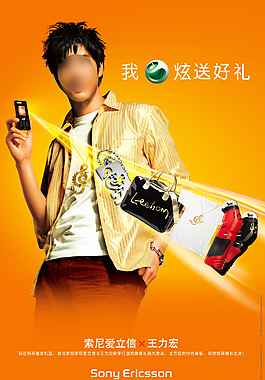 王力宏索尼爱立信手机广告