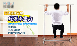 晾衣杆促销海报