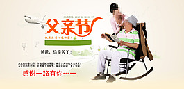父亲节躺椅活动页面展示海报