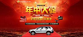 年中大促活动页面展示海报