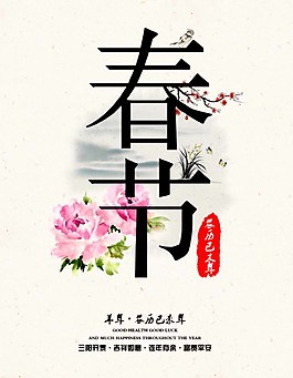 春节海报图片