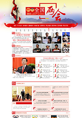 原创全国两会