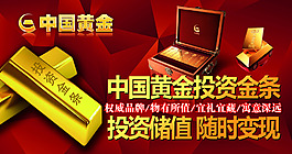 中国黄金