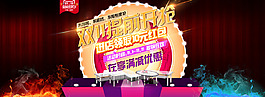 淘宝天猫双十一海报提前购海报