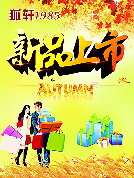 新品上市