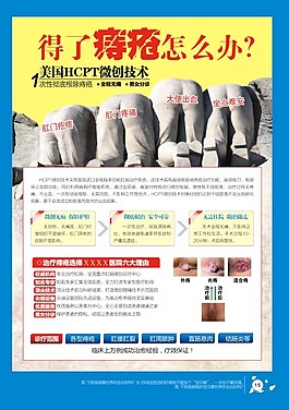 痔疮