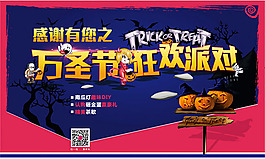 万圣节狂欢派对